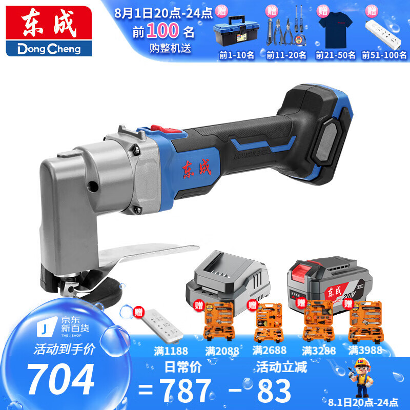Dongcheng tijeras eléctricas sin escobillas de litio recargables de acero inoxidable herramienta de corte de acero blando DCJJ