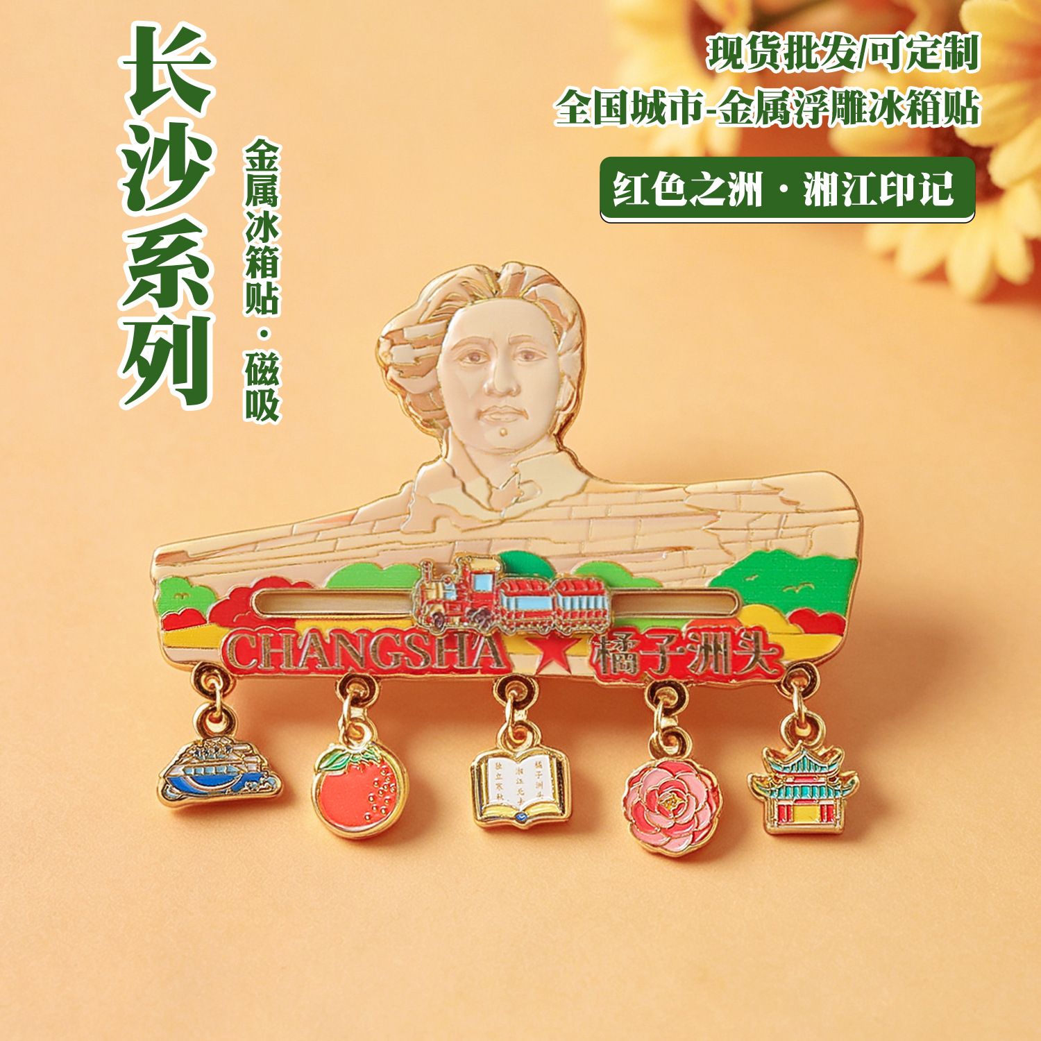 湖南长沙橘子洲头滑轨金属冰箱贴 旅游纪念品 湘江文创浮雕磁吸贴