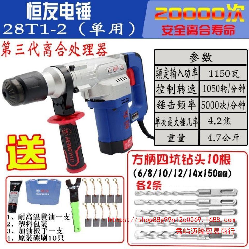 恒友Z2C-DW-28T1-2电锤单用高速带离合植筋电锤大功率1150W