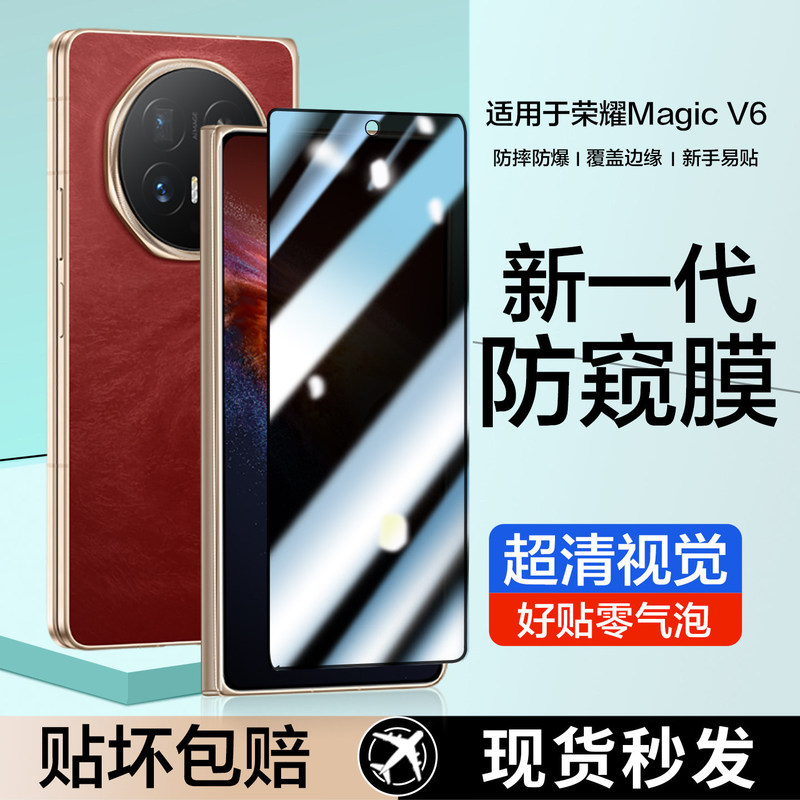 Suitable for Honor Magicv6 Mobile Phone Film, Magicv5 Anti-Peep Hydrogel Film, Foldable Screen V6 Tempered Frame Magic