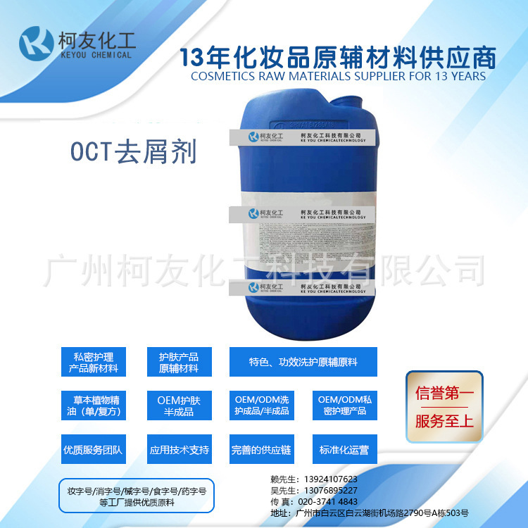 【批发】化妆品原料OCT去屑剂吡啶酮乙醇铵盐Z痒剂1kg