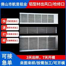 中央空调出风口格栅挡板定制铝合金型材风管机检修口盖板加工厂
