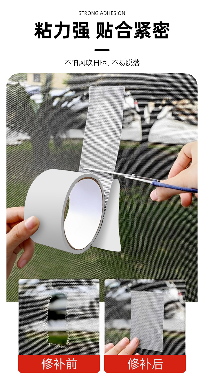纱窗修补胶带_08