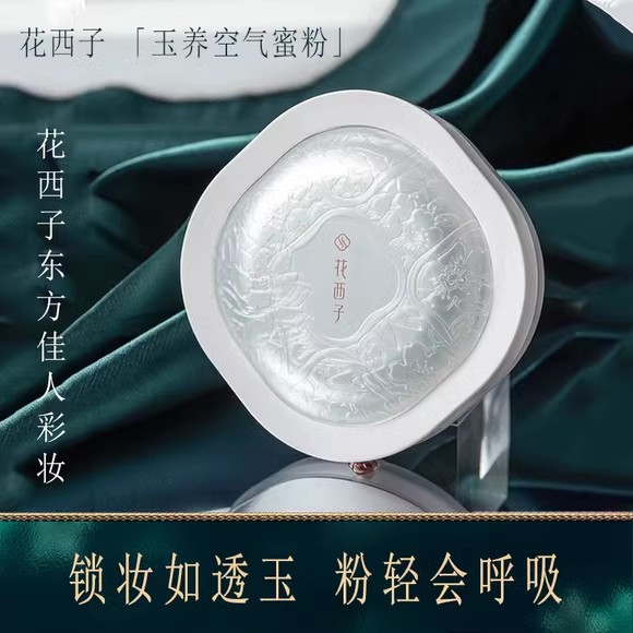 花西子好气色玉养版空气蜜粉春夏定妆散粉女持久控油修黄提亮正品