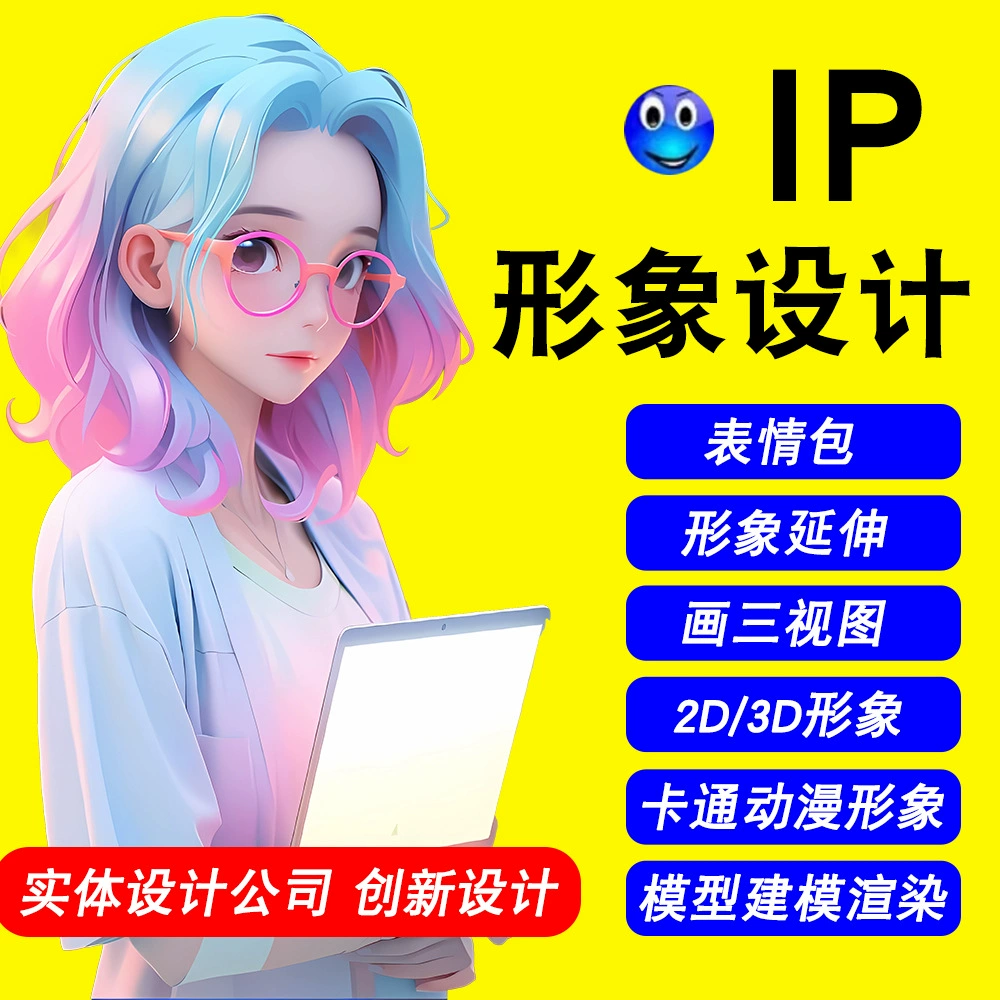 Ручной дизайн IP-дизайн талисмана Аниме мультфильм ручная доска игрушка три вида моделирования рендеринга дизайн