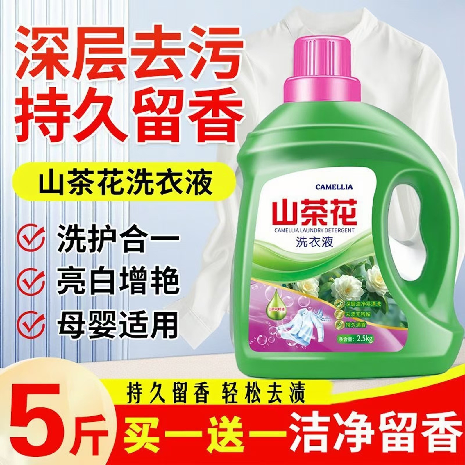 Camellia Care Laundry Detergent 5kg Special Cleansing and Fragrance for Children and Baby Underwear Wholesale Full Box Long-Lasting Fragrance