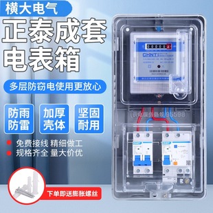 Chint set charging pile meter box Chint 220v meter box rental room transparent pc material indoor surface installation