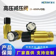 高压减压阀（0~40MPa可调) 减压阀适用于空气氮气天然气等