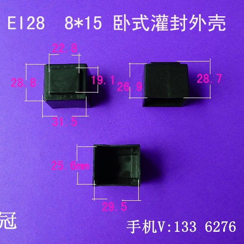 厂家供应低频 EI28 8*15卧式5+5P带灌封外壳插针式变压器电感骨架