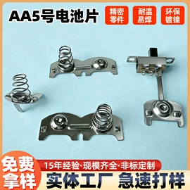 通用五金配件;电子五金材料;片弹簧