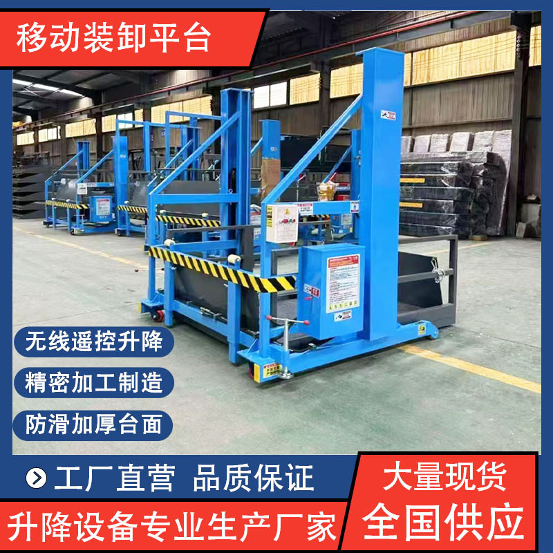 移动装卸集装箱装卸平台2吨3吨小型上下货电动遥控升降平台