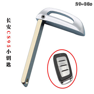 Suitable for Changan CS95 smart card small key car one-key start smart card modification and replacement key head