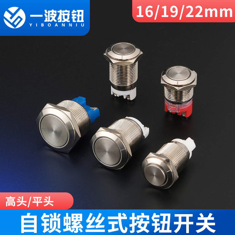 16mm metal push button switch 19mm screw foot self-locking reset 22mm start high flat head waterproof push switch