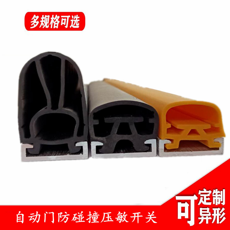 安全触边电梯防夹手条AGV感应器边缘开关自动门遇阻停传感防撞条