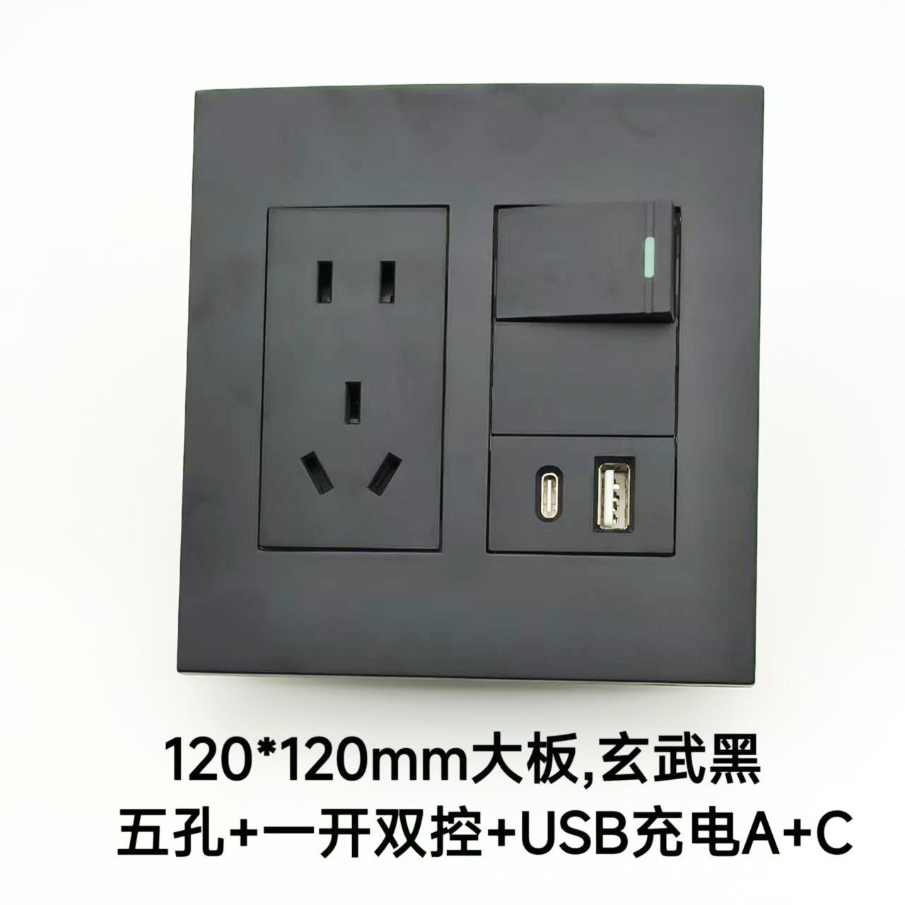 120型大板开关插座六类电脑二五孔多功能USBA+C组合面板玄武黑色