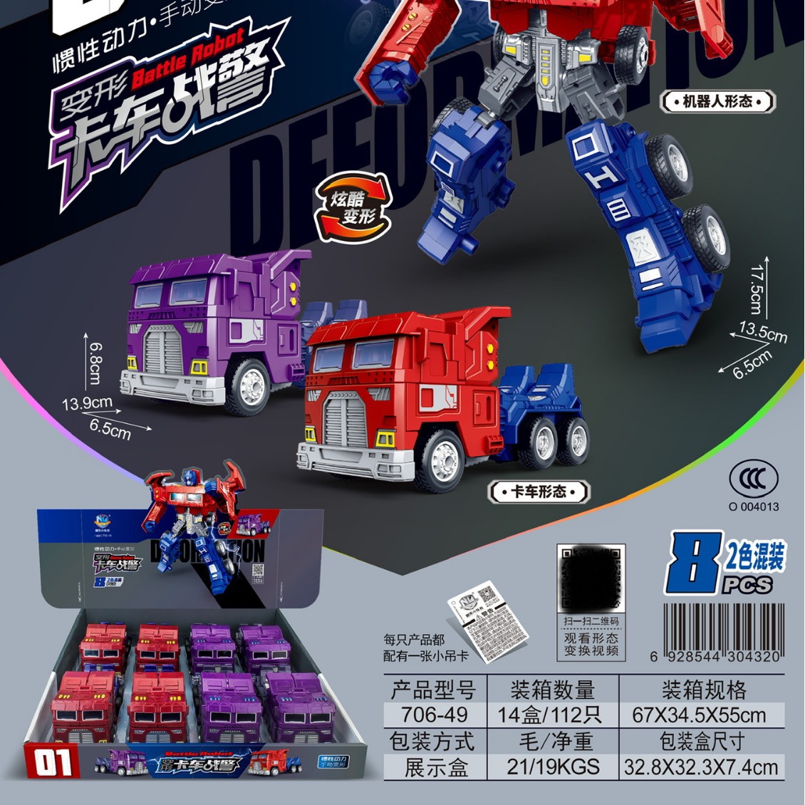 706-49 Haodong inertia simulation engineering vehicle truck toy inertia deformation truck war Police boy deformation toy