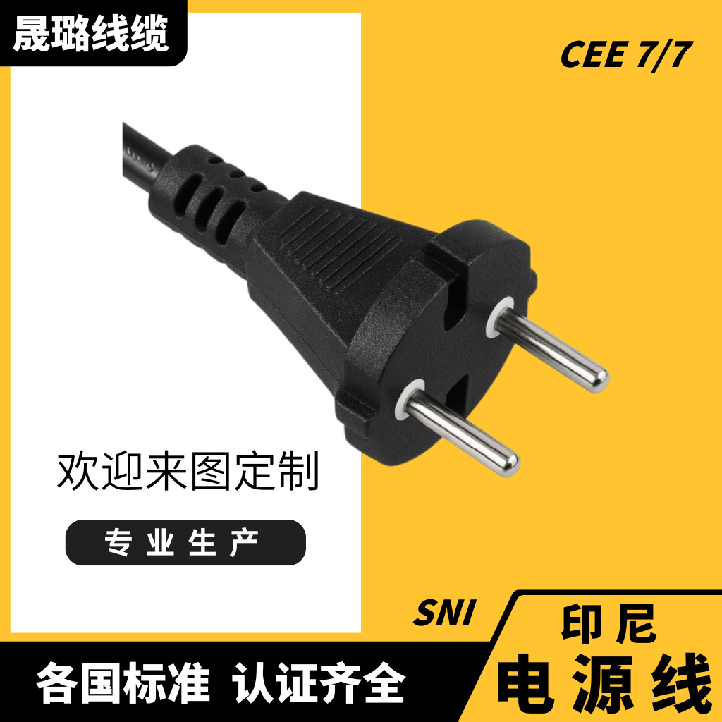 厂家直销 印尼电源线 SNI认证 印尼插头线 2芯印尼16A 晟璐线缆
