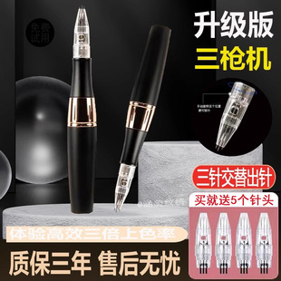 The new three-generation three-swordsman all-in-one machine pricking lip embroidery instrument floating lip eyebrows three-gun machine full throwing machine
