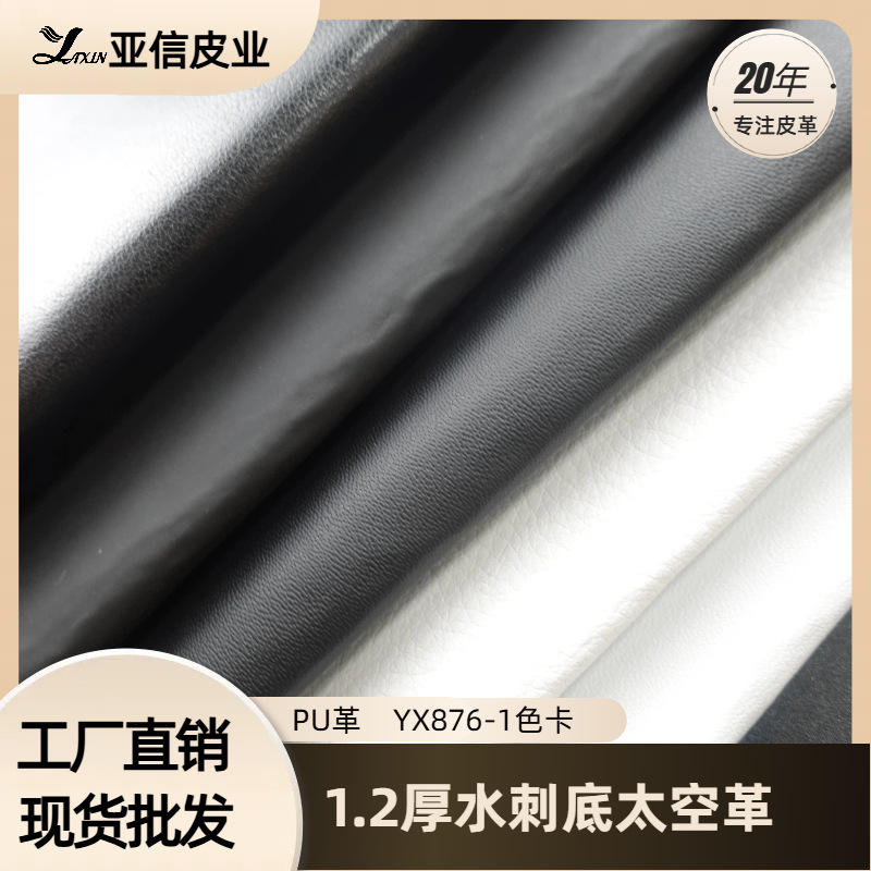 皮革太空革1.2荔枝纹100纹磨砂箱包鞋材商标革牛巴革PU多种纹路