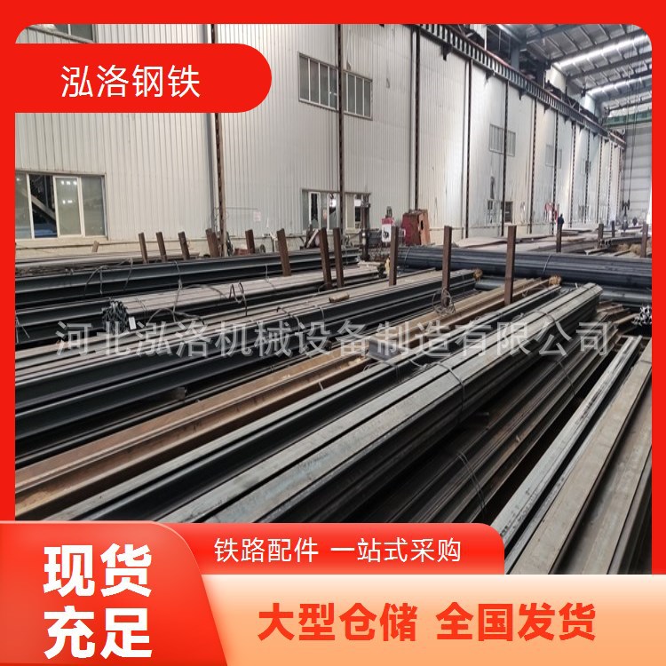 泓洛供应热轧钢轨现货库存 30kg轻轨 55Q 生产厂家 22公斤钢轨
