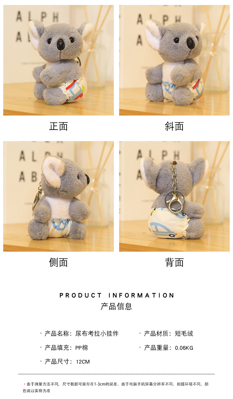 尿布考拉小挂件_02.jpg