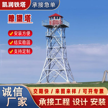 定制瞭望塔景区山区防火观光了望塔户外雷达信号高层监控瞭望铁塔