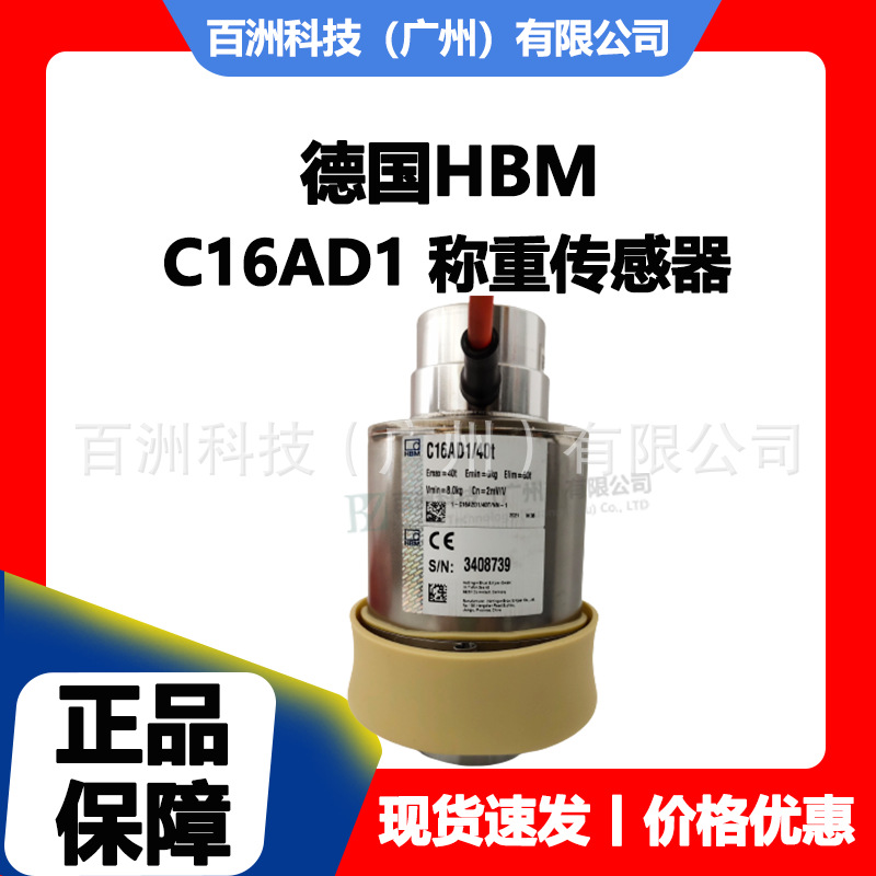 德国HBM C16A2D1/40t 称重传感器 厂家直供 价格优惠 全新正品