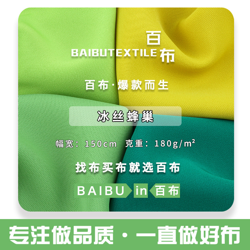 180g冰丝蜂巢面料 涤纶柔顺弹力布 休闲服外套阔腿裤汉服裙子布料