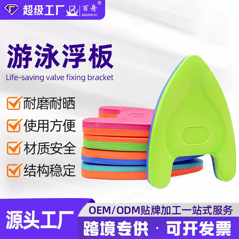 游泳辅助批发用品游泳浮板背漂EVA浮板成人儿童训练游泳泡沫水板