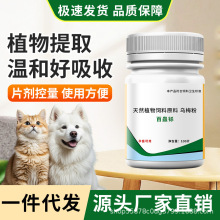 驱虫宠物猫狗百蟲铩100片狗狗猫咪驱虫体内外纯植物提取家用