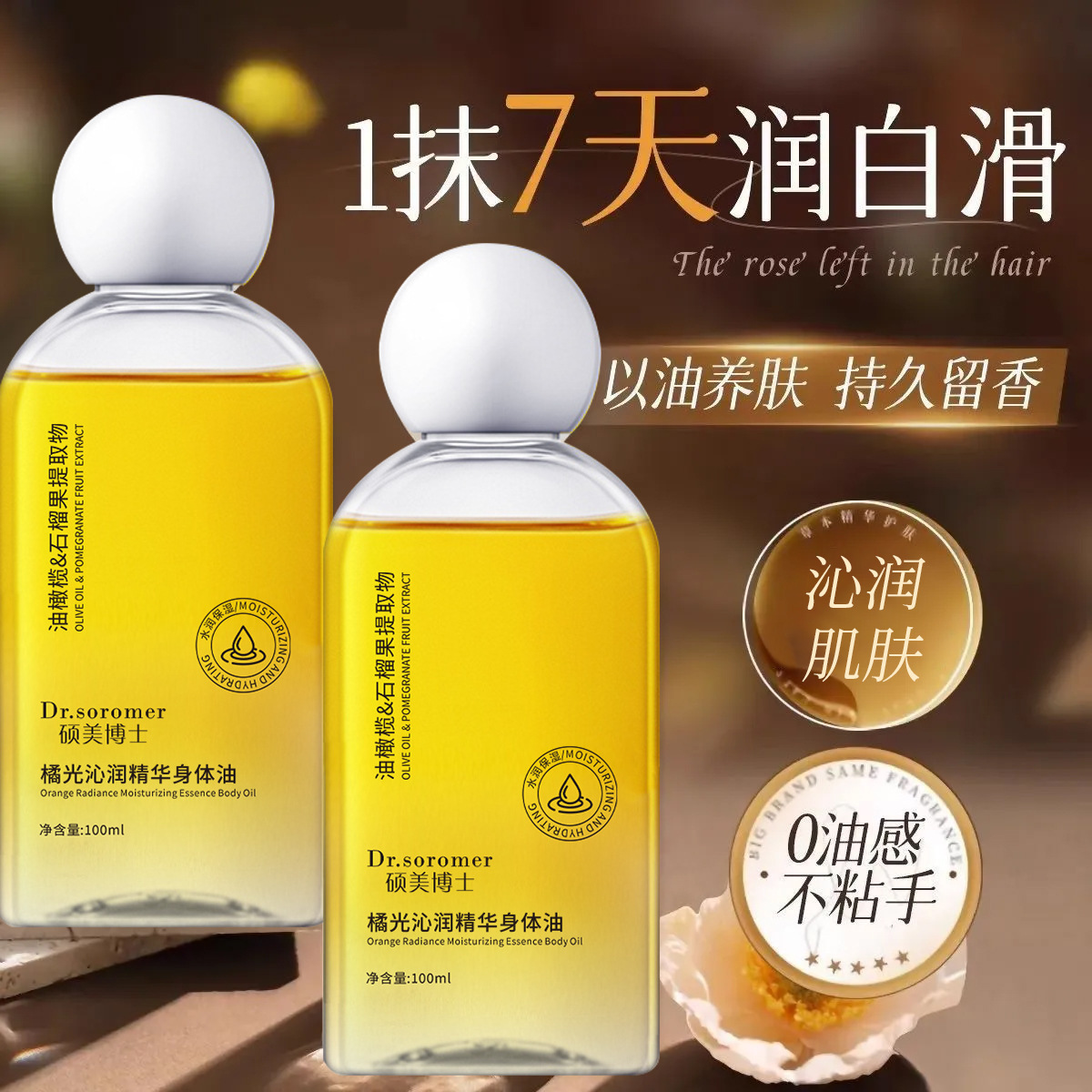 Dr. Shuomei, aceite corporal hidratante, anticongelante y agrietado, fresco y no graso, otoño y invierno.