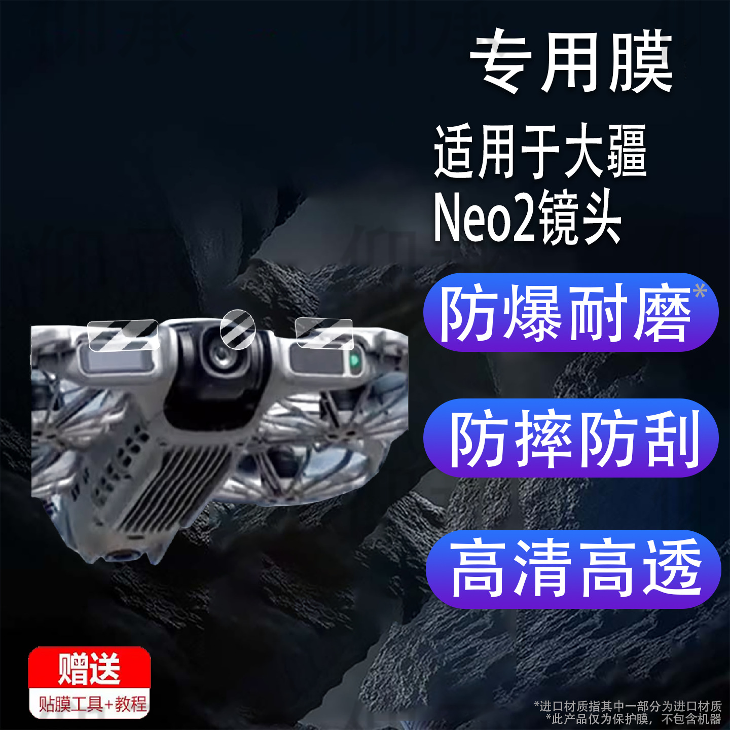 Suitable for Dji Neo2 Lens Tempered Film D Dji Neo2 Shuttle Machine Sensor Film Fpv Shuttle Machine
