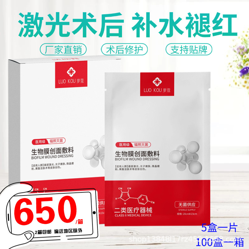 医用级修复补水冷敷贴二类械字号三型医美胶原蛋白敷料医用面膜|undefined