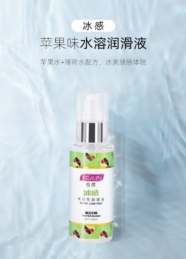 YY005-얼음 느낌 윤활제 100ml (무료 배송에 포함되지 않음)