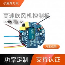 負離子高速吹風機主板套料無刷電機控制板方案大功率風筒模塊PCBA