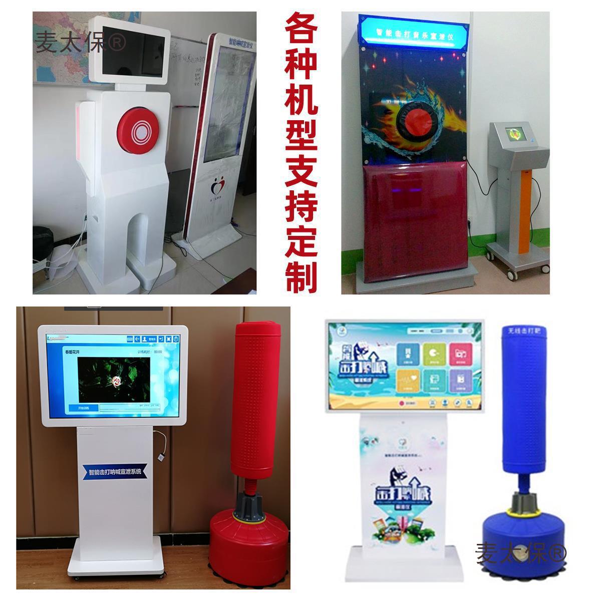 击打呐喊宣泄仪心理咨询室宣泄设备情绪发泄减压自助一体机麦太保-阿里巴巴