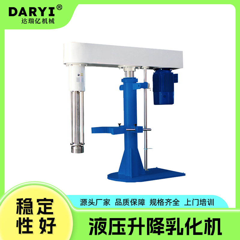 厂家直供乳化机液压升降均质机化妆品膏体高剪切高速混合硅油乳化