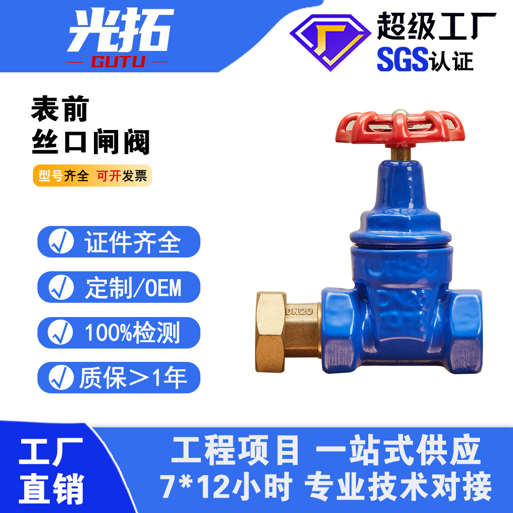 表前丝口闸阀Z15X-16Q球墨铸铁软密封闸阀 手动闸阀DN15规格齐全