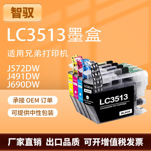 �m���ֵ�LC3513 LC3511ī��DCP-J572DW MFC-J491DW J690DW J890DW