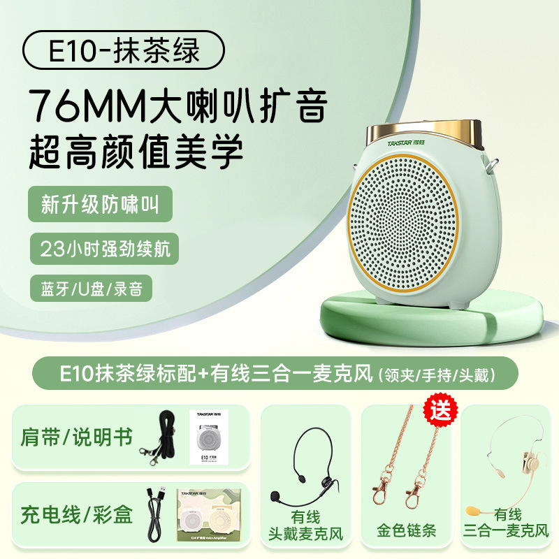 得胜e10小蜜蜂扩音器教师专用上课蓝牙无线麦克风德胜录音喇叭机|undefined