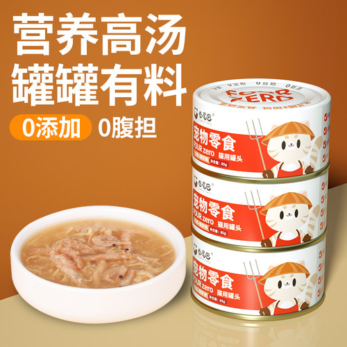 Canned curly tail cat wholesale white meat snacks cat snacks young adult cat 85g cat wet food dropshipping Ali special