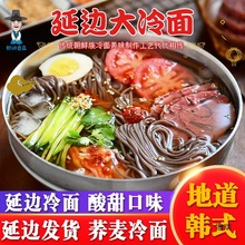 东北荞麦大冷面272g朝鲜族延吉韩风味延边凉面荞麦面烤冷面批发