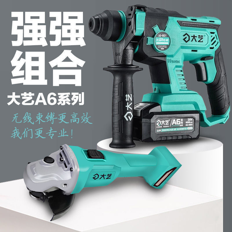 大艺电锤冲击钻A6-6601充电式单功能电锤充电角磨机带防尘垒德株