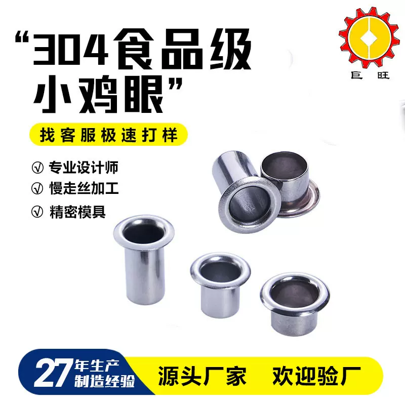 食品级304不锈钢鸡眼钉小家电汽眼咖啡机导管全空心316不锈钢铆钉