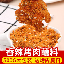 韩式烤肉蘸料孜然粉东北烧烤粉调料干料撒料腌料大包装家用商用