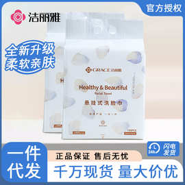 洁丽雅洗脸巾加厚加大悬挂抽取式美容院专用卸妆洁面家庭装MRJ856