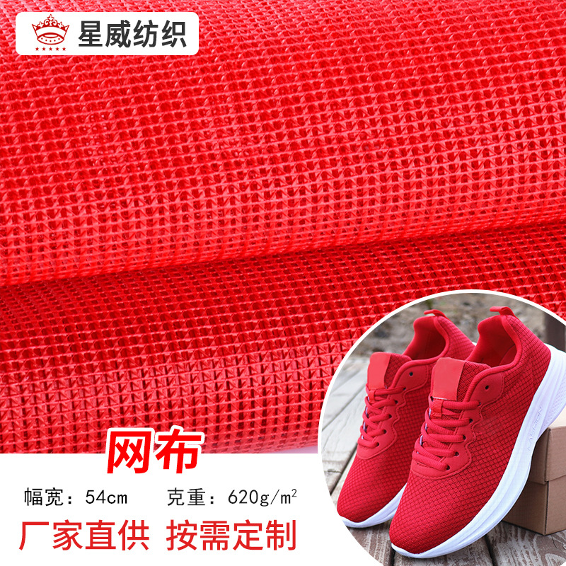 现货三明治网布箱包网眼布 坐垫运动鞋面透气平纹布料