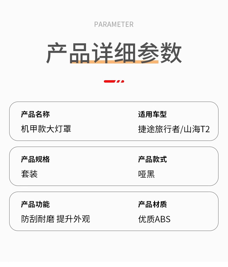 Jietu Traveler Shanhai T2 Headlight Cover Jmk Taillight Protective Cover 5-Seater 7-Seater Fog Light Decorative Frame Modification Accessories