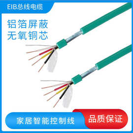 金万兴 KNX EIB总线 家居智能控制电缆线2x2x0.8建筑控制电线电缆