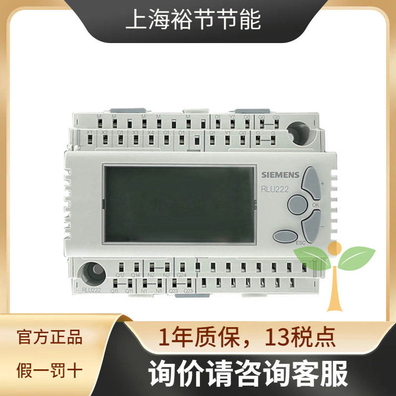 SIEMENS西门子 RLU220 现场DDC控制器 比例积分控制器